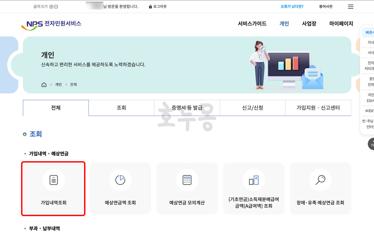 가입내역조회 메뉴 선택