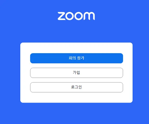 줌PC 다운로드