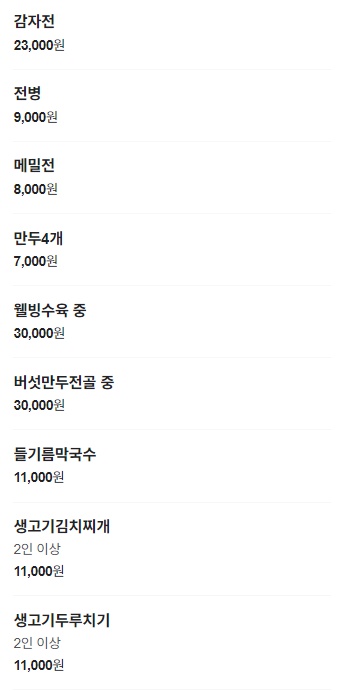 박명도 봉평메밀막국수