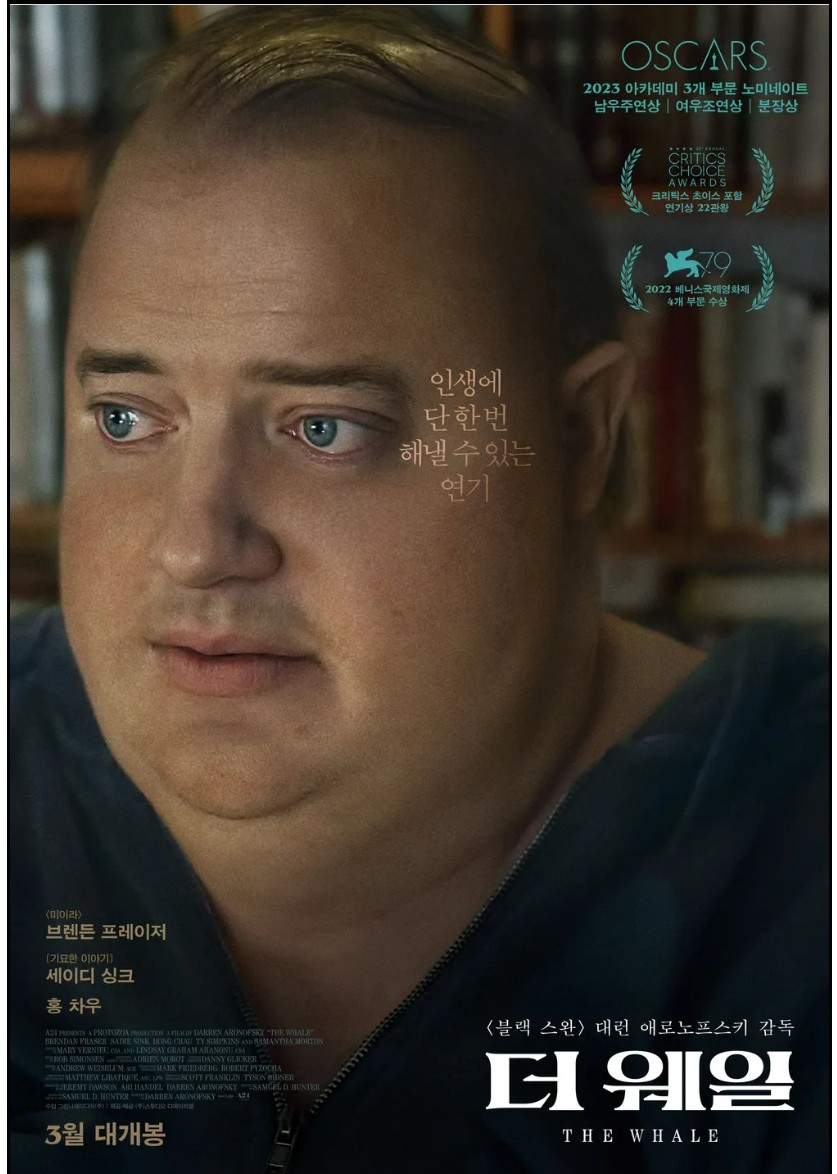 영화 < 더 웨일 > : 고립된 삶, 인간적 회복, 관계의 힘 관련