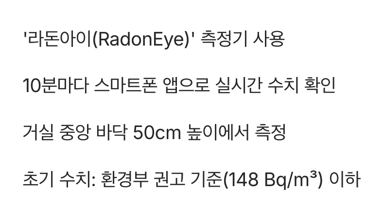 간이 측정기로 직접 재 본 우리 집 수치