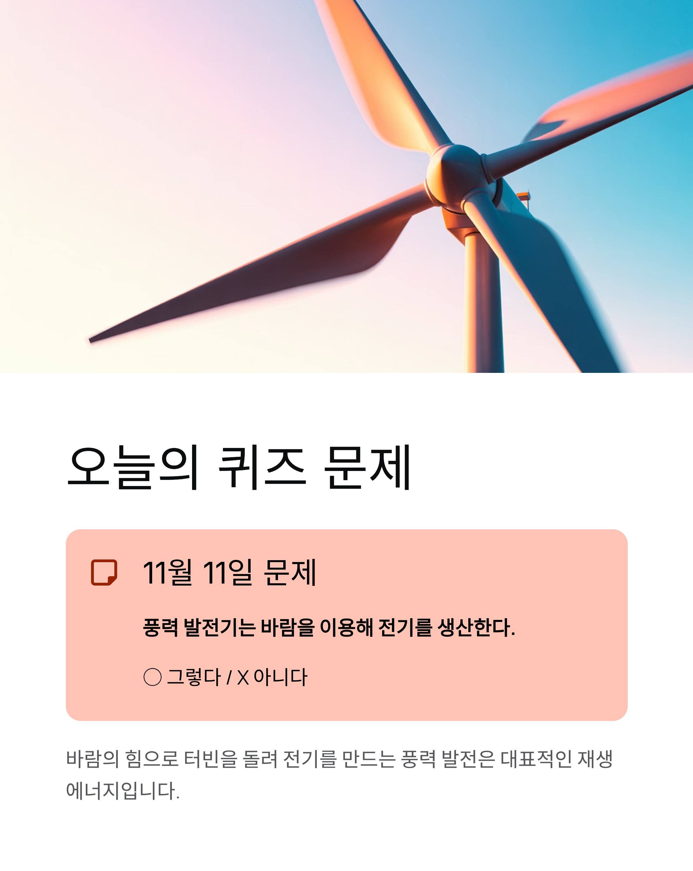 11월 11일 기후동행 퀴즈 정답과 리워드 받는 꿀팁