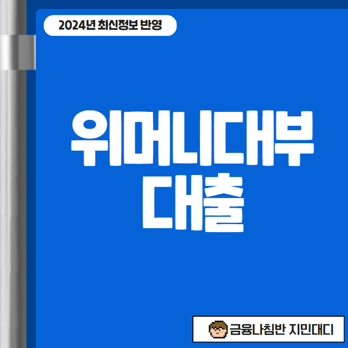 위머니대부대출 01