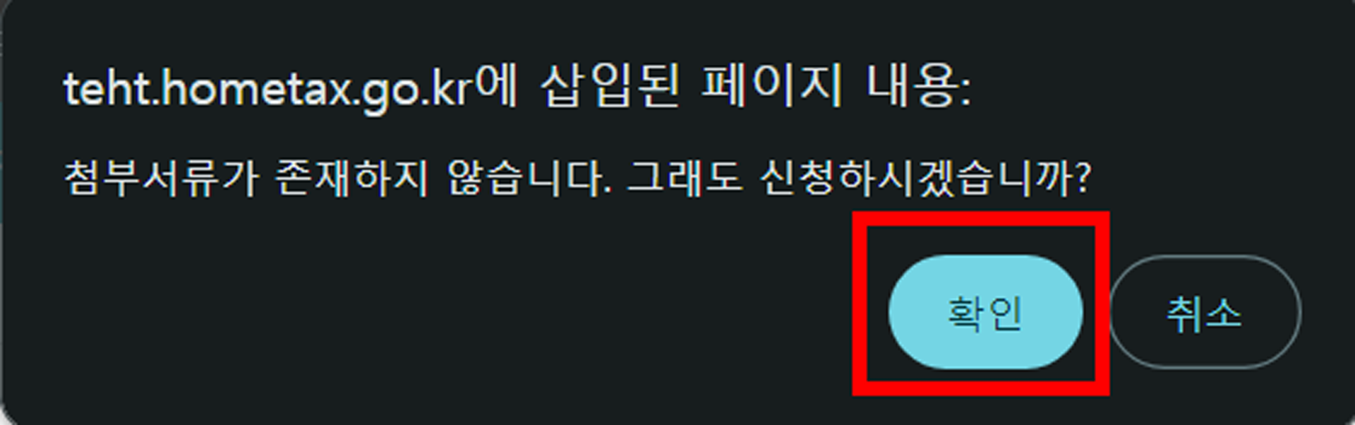 첨부서류 확인 메시지