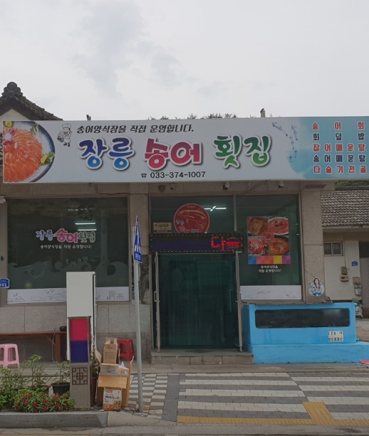 선암마을-한반도지형06