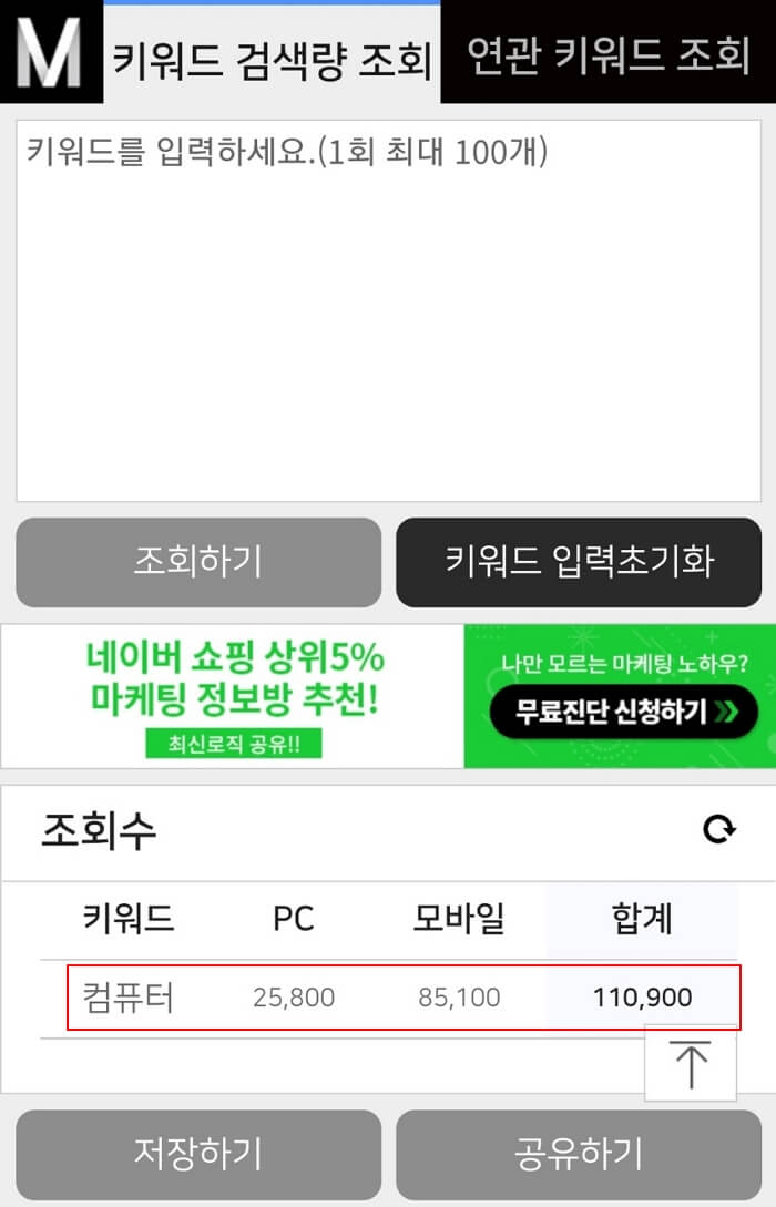 키워드-검색량-조회