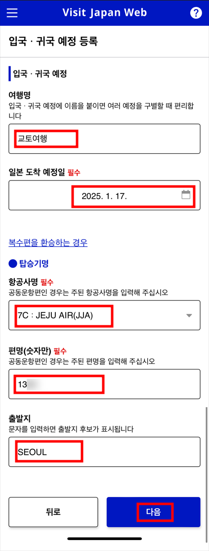 비짓재팬 웹 등록 방법