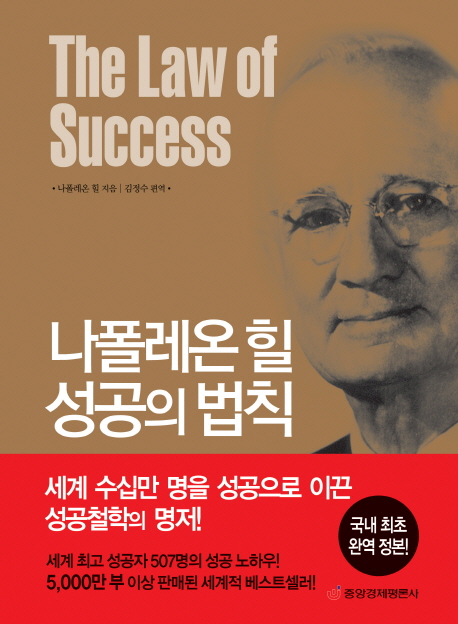 나폴레온 힐 성공의 법칙