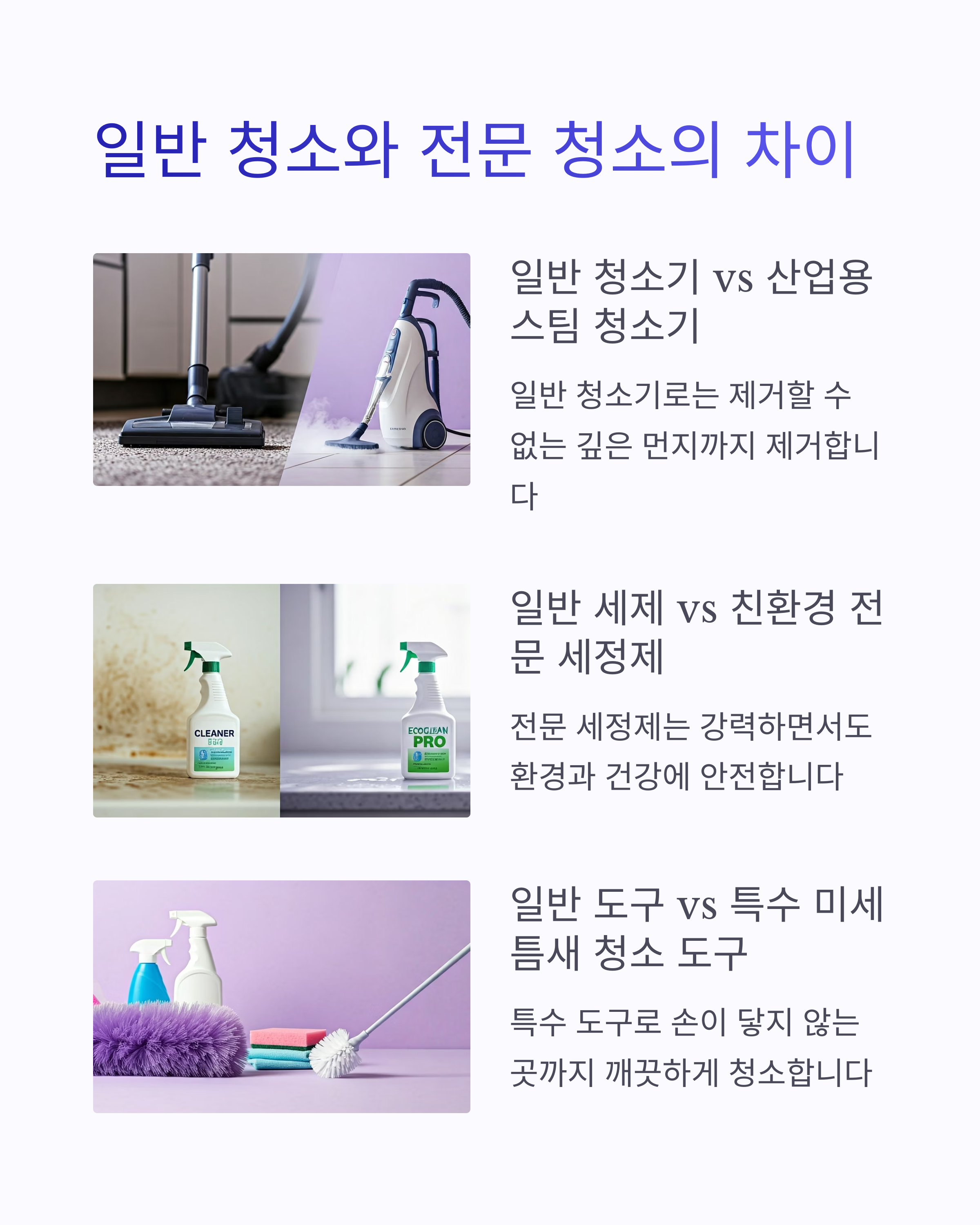 일반청소와 전문 입주청소 업체의 차이