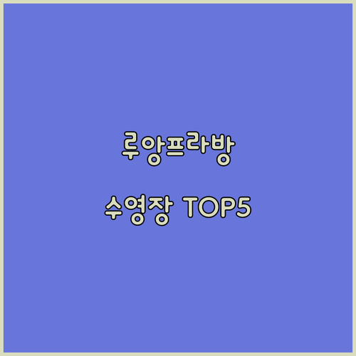 루앙프라방 호텔 베스트 5 사진으로 ..