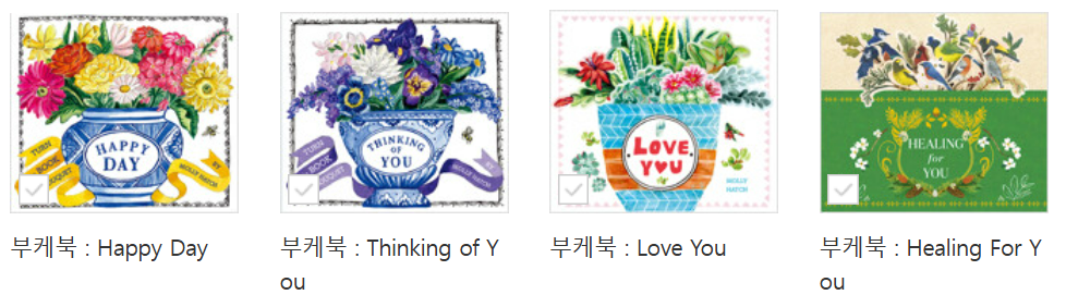 몰리 해치(Molly Hatch)의 &lsquo;부케북&rsquo; 시리즈