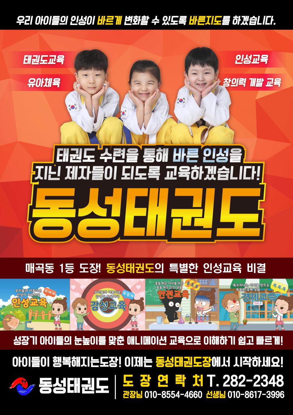 동성태권도