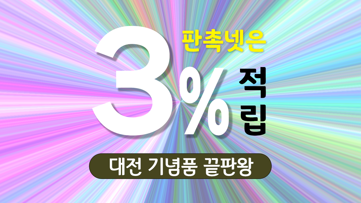 대전 기념품 제작 대표이미지