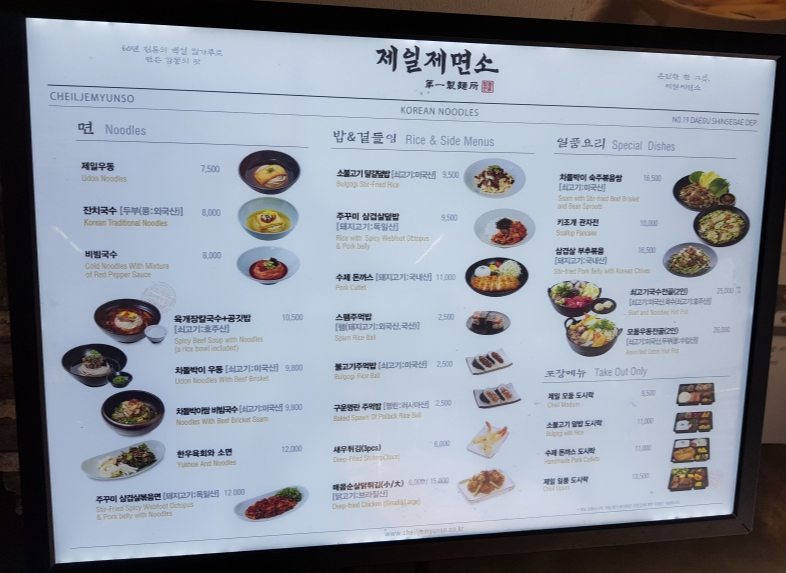 여의도 IFC몰 제일제면소 삼겹살부추무침 들기름막국수