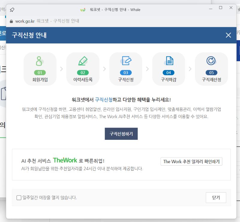 워크넷 구직신청 페이지