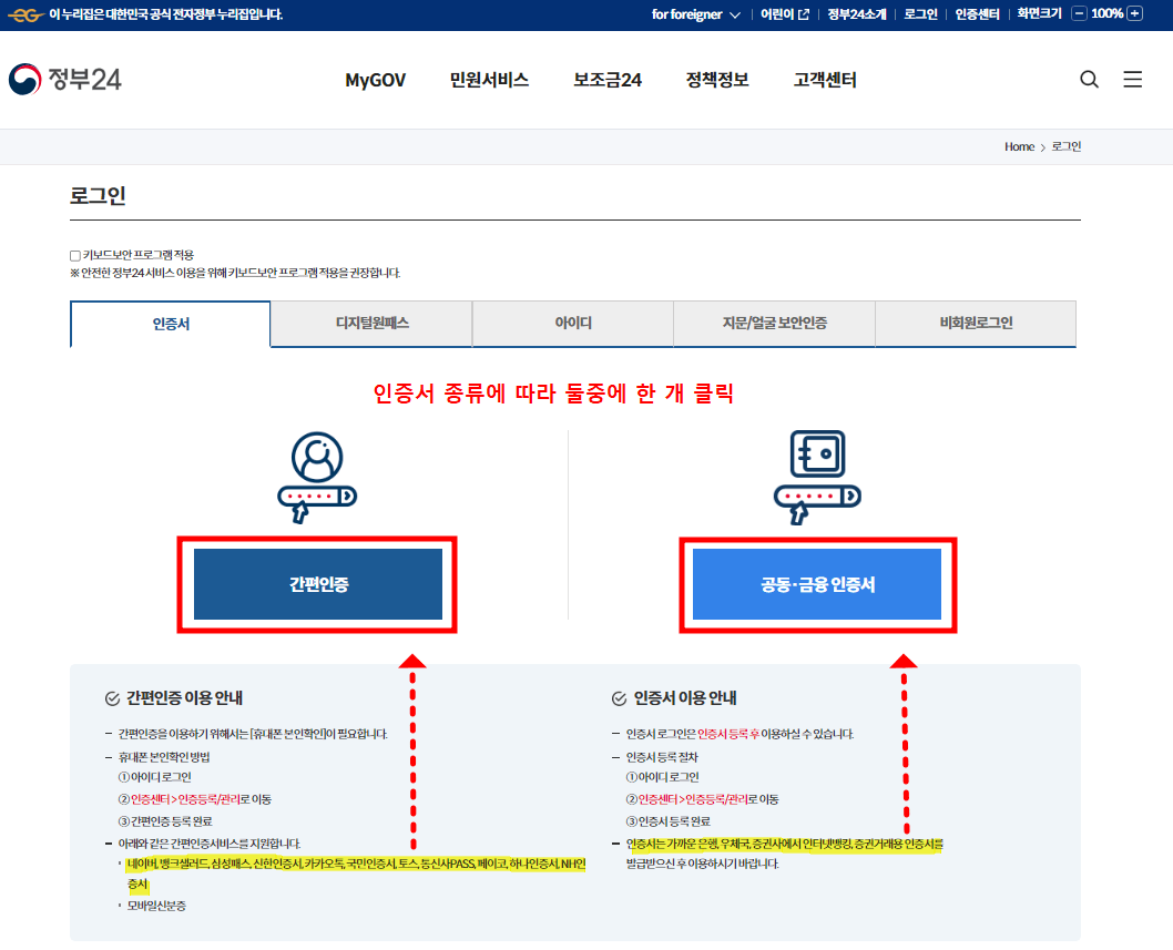 건강검진 결과 내역서 조회 발급 출력 방법