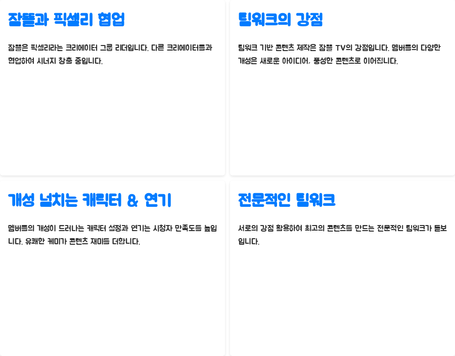 잠뜰 TV 성공 비결, 225만 구독자의 놀라운 이야기 - 픽셀리와의 협업, 시너지 효과 창출 잠뜰 TV 성공 비결, 225만 구독자의 놀라운 이야기 - 픽셀리와의 협업, 시너지 효과 창출