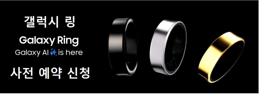 갤럭시링