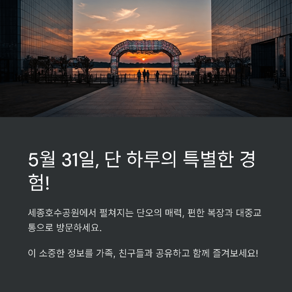 5월 31일, 단 하루의 특별한 경험!