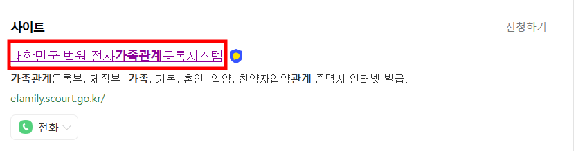 가족관계증명서발급