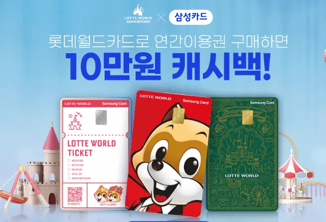 롯데월드 연간이용권 할인