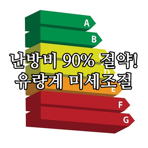 지역난방 유량계 세대 난방수 사용량 ..