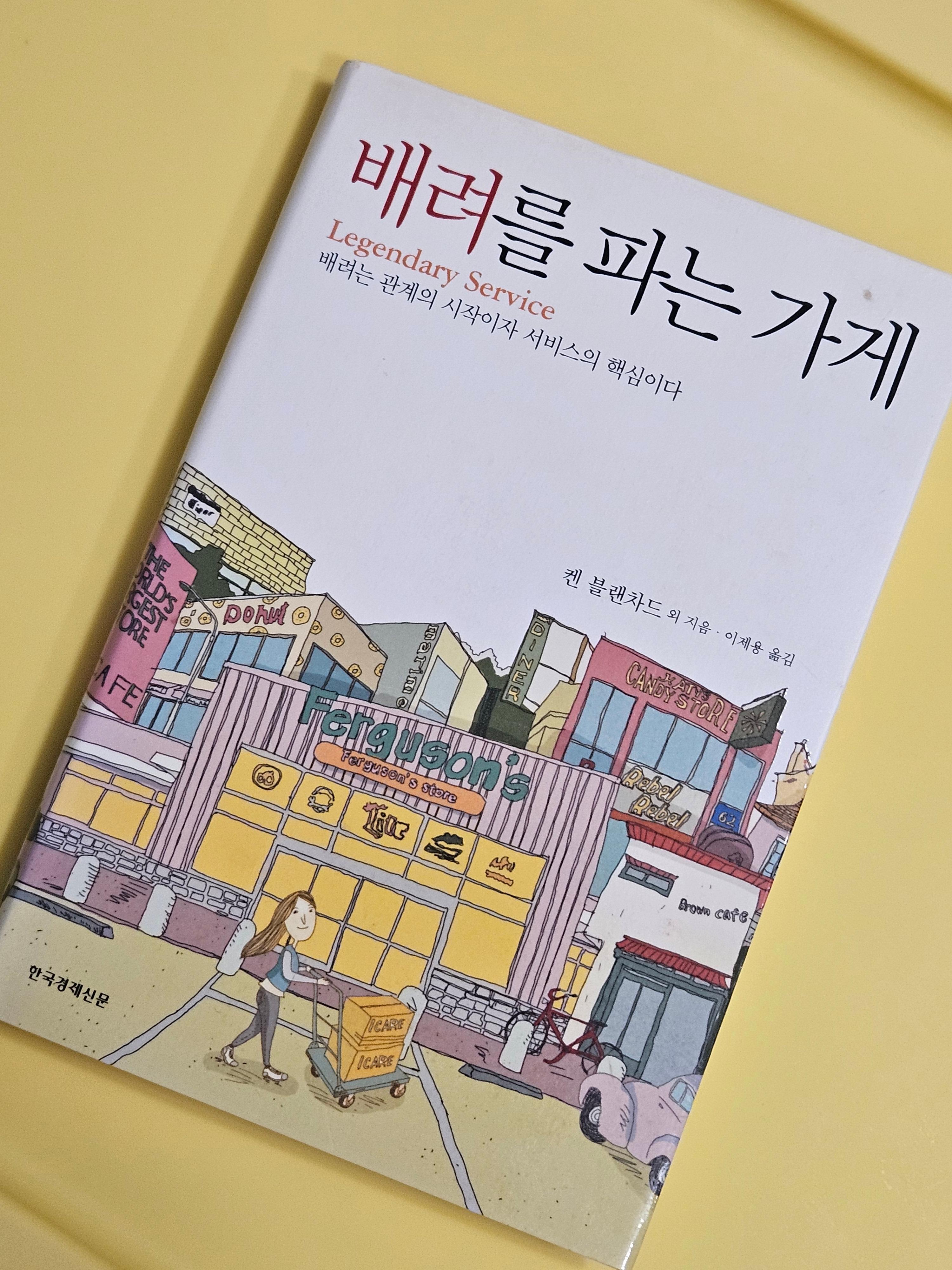 배려를 파는 가게 책표지 사진