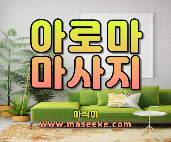 천안맛사지