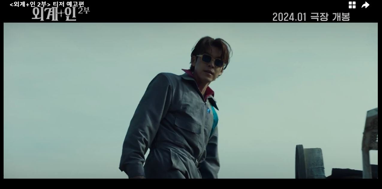 외계+인 2부 개봉일 출연진 예고편 줄거리