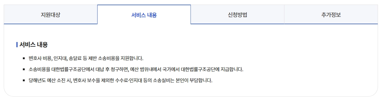 중장기복무 제대군인 무료법률구조 신청방법