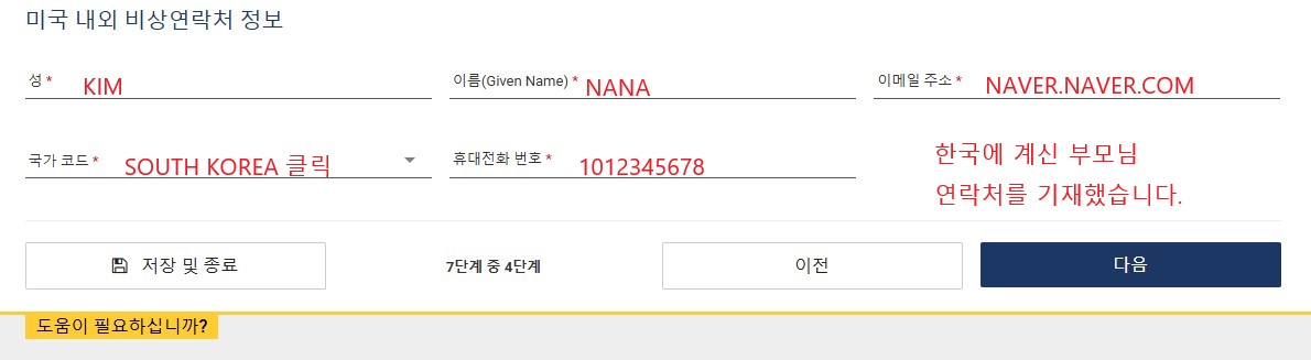 괌 ETA 작성방법 G-CNMI ETA 신청