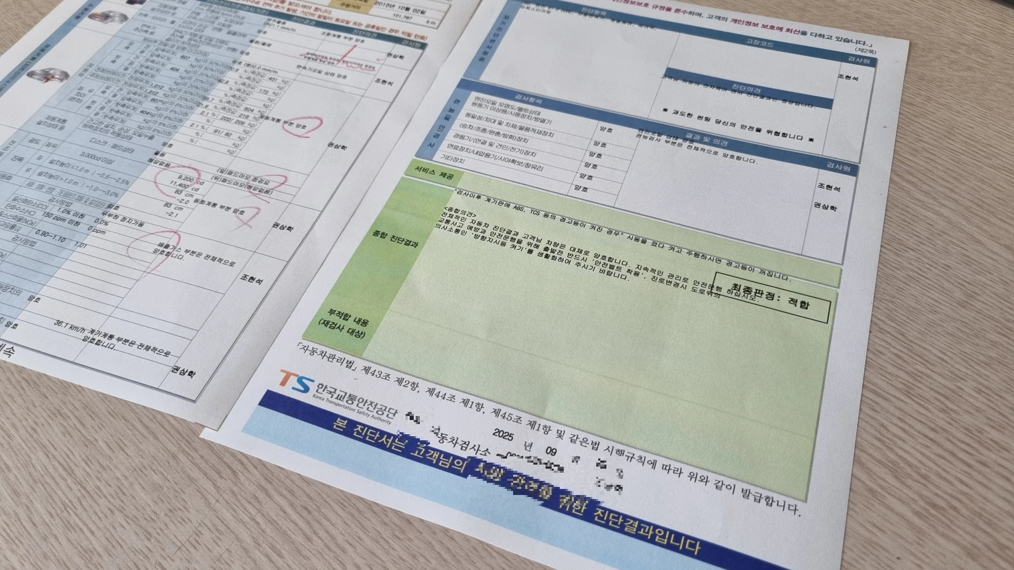 자동차 검사 결과