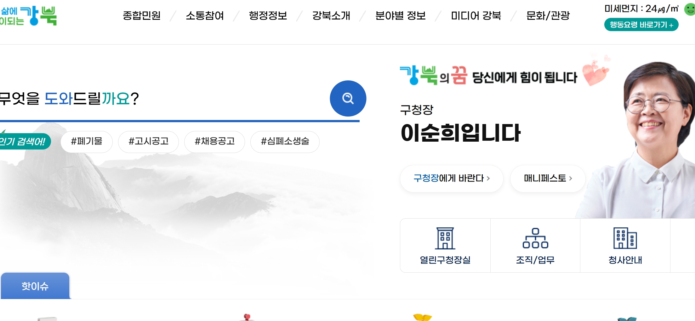 강북구청 홈페이지