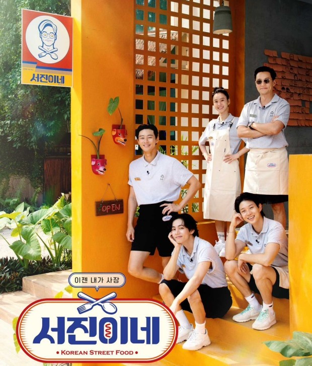 서진이네 시즌2