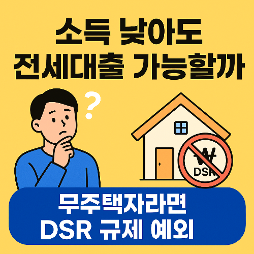 전세대출