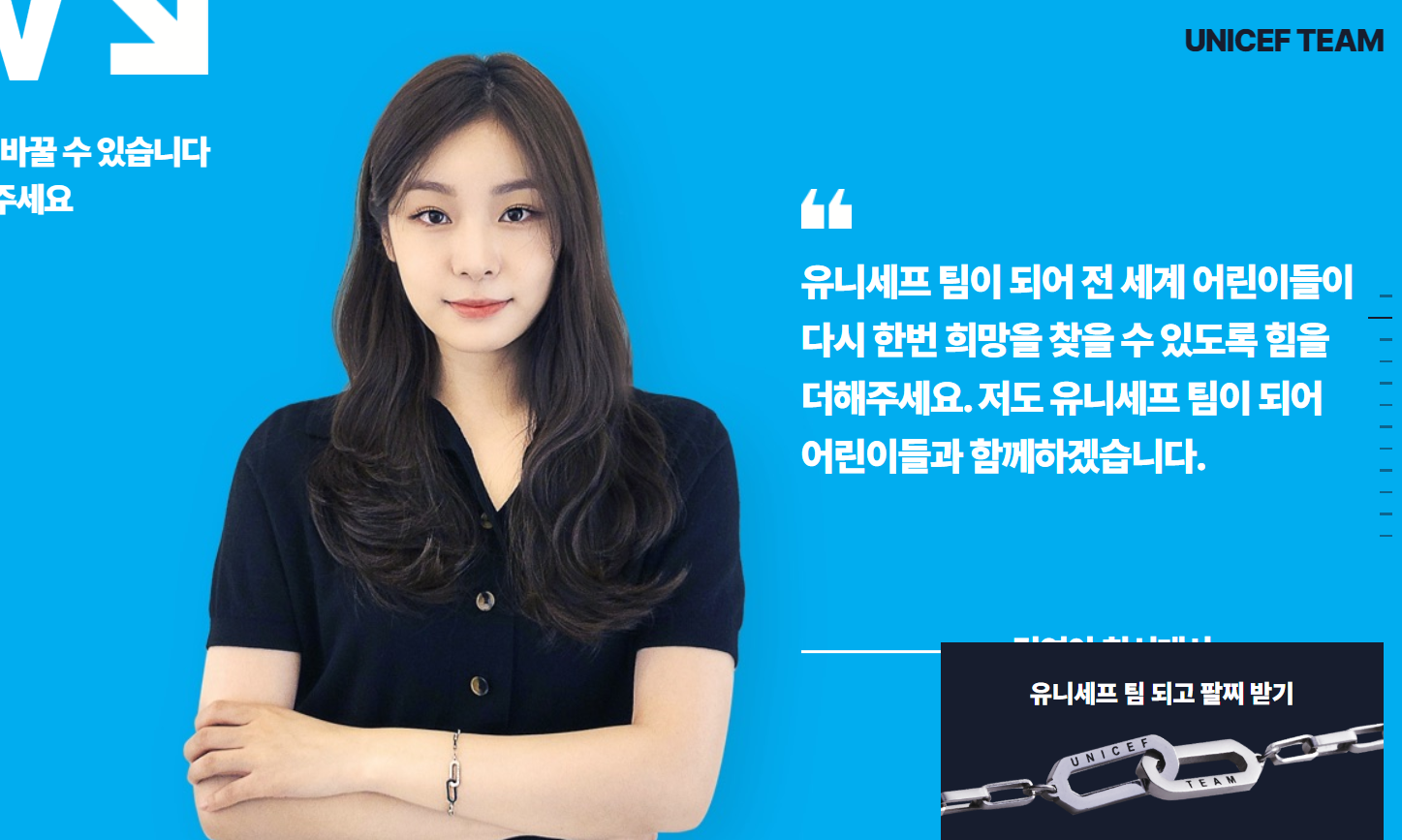 유니세프 김연아