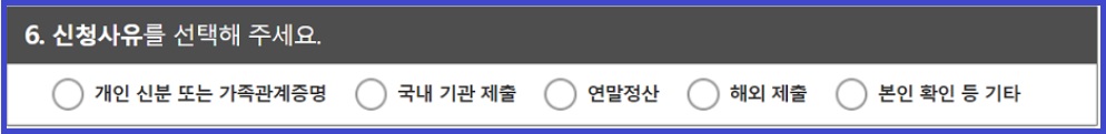 가족관계증명서 인터넷 발급 방법 pc 발급: 신청사유를 선택하여 주시길 바랍니다. 그럼 가족관계증명서를 확인할 수 있습니다.