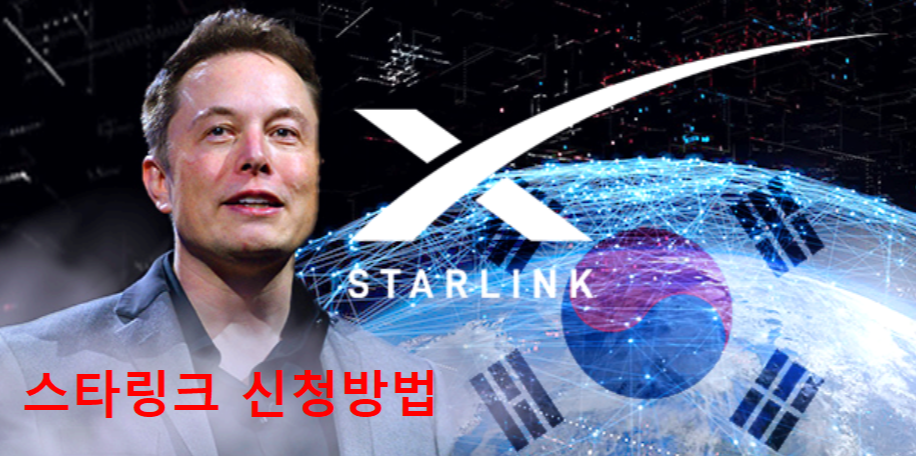 스타링크