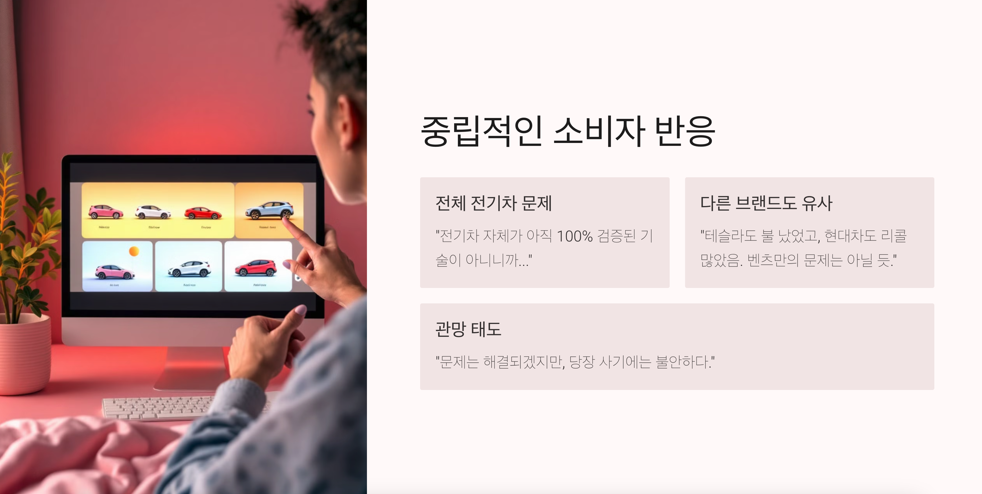 벤츠 전기차 화재에 대한 내용