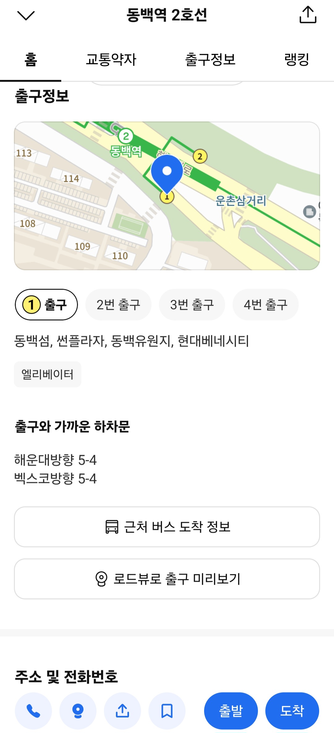 버스 도착 시간 어플 사용법