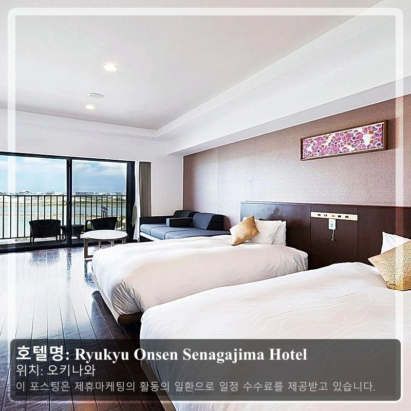 Ryukyu Onsen Senagajima Hotel_1