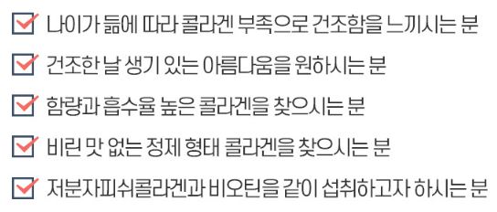 더작 저분자 콜라겐 비오틴
