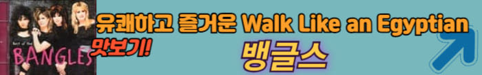뱅글스