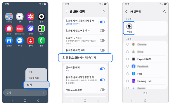 갤럭시 앱 삭제 및 숨기기 방법