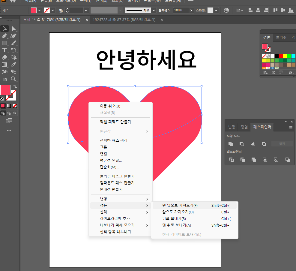 일러스트레이터 Envelope Distort 둘러싸기 왜곡 폰트 디자인 도형화 10