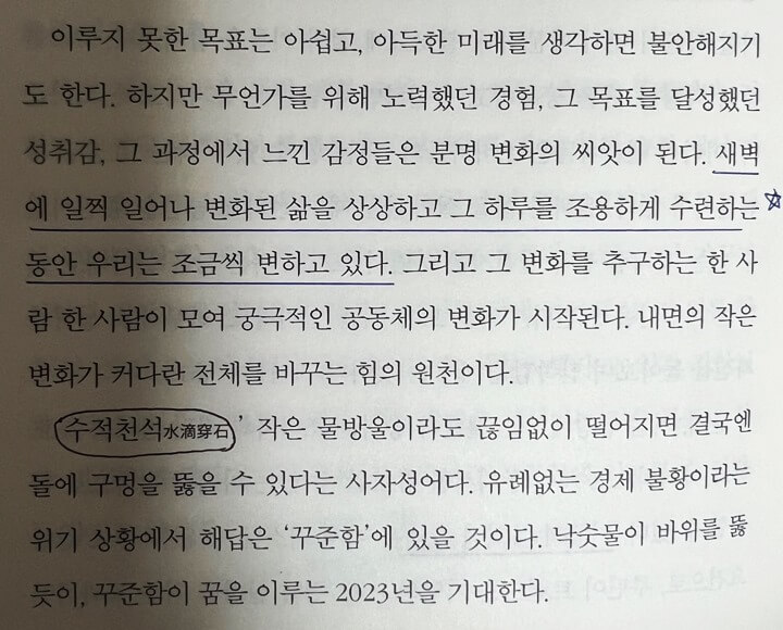 2022년-마무리-수적천석