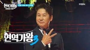 현역가왕3 방송 일정 정보,투표방법 정리