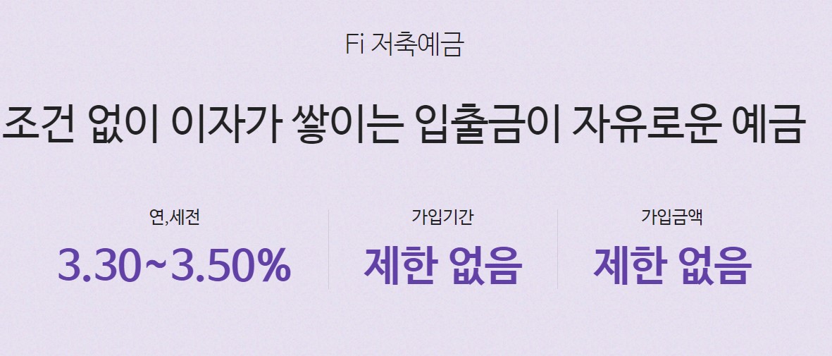 Fi-저축예금