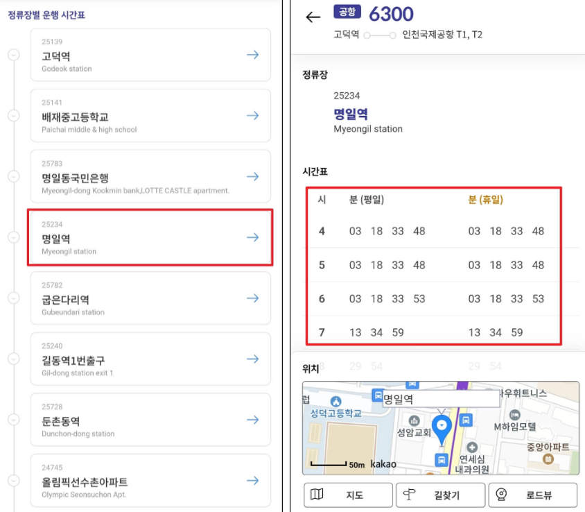 6300 공항버스