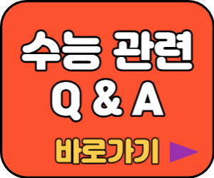 2023 수능 관련 자주하는 질문 총정리